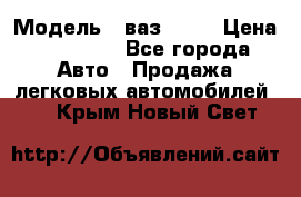  › Модель ­ ваз 2106 › Цена ­ 18 000 - Все города Авто » Продажа легковых автомобилей   . Крым,Новый Свет